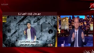 وصلة رقص لعمرو أديب على الهواء بسبب 