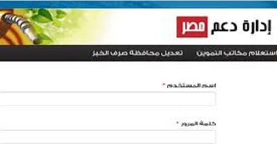 Register now برقم المحمول | رابط موقع دعم مصر خطوة بخطوة لتسجيل رقم الموبايل على البطاقة التموينية بسهولة بدون الذهاب لمكتب التموين