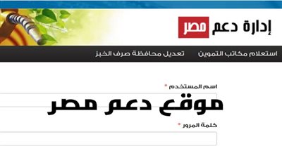 Press here الآن | ” هنا ” الآن رابط الموقع الرسمي إدارة دعم مصر 2020 tamwin تسجيل بيانات البطاقات التموينية سجل موبايلك