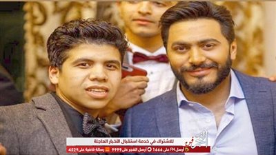 تامر حسني يهنئ عمر كمال على نجاح 