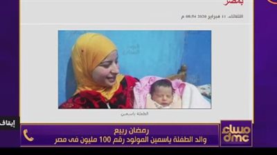 والد الطفلة رقم 100 مليون في مصر: 