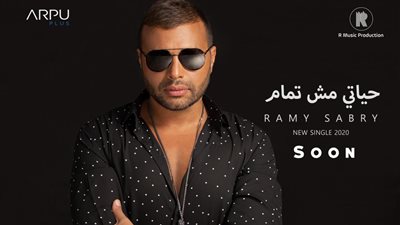 خاص - رامي صبري لـ