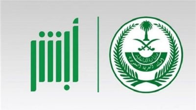 أبشر للتوظيف (Absher) | رابط الاستعلام عن نتائج قبول الامن البيئي برقم الهويه 1441 (القوات الخاصة) وزارة الداخلية السعودية Job