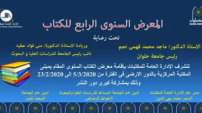 23 فبراير.. جامعة حلوان تنظم معرض الكتاب السنوي الرابع