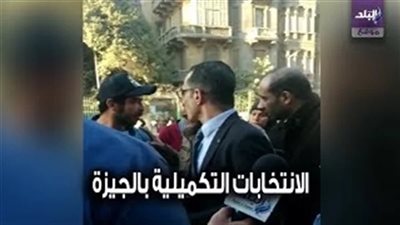 أنصار هشام بدوي يمنعون مراسلي موقع وقناة صدى البلد من تغطية انتخابات الجيزة ..فيديو