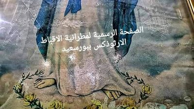 أول تعليق كنسي على زيت صورة العذراء مريم في بورسعيد (صور)