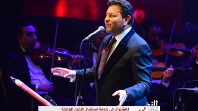 هاني شاكر يطرب الحضور بحفل عيد الحب بدار الأوبرا المصرية