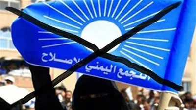 اليمن: حزب الإصلاح يتمدد في الجنوب لسرقة الثروات