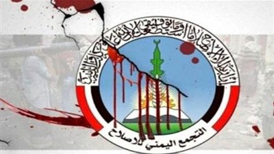 اليمن.. لا تنتهي مؤامرات وخيانة حزب الإصلاح للتحالف العربي