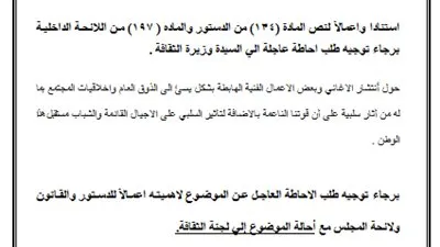 طلب إحاطة عاجل لوزيرة الثقافة بسبب أغاني المهرجانات