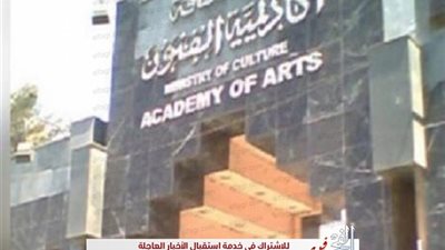 غدًا.. أكاديمية الفنون تستضيف معرض فناني المستقبل