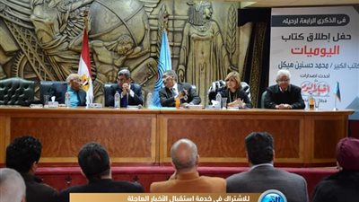في ذكرى وفاته.. 'الصحفيين' تستضيف حفل إطلاق كتاب 'يوميات هيكل'