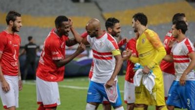 الأهلي ضد الزمالك.. الاختلافات السبعة بين موقعة أبوظبي وآخر 