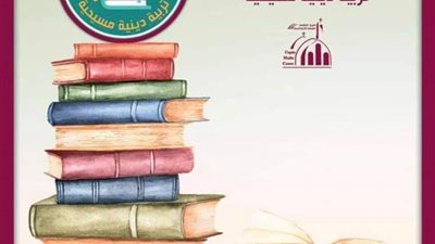 تعاون بين الكنيسة ووزارة التربية والتعليم لتدريب ١٠٠٠ معلم دين مسيحي