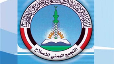 محلل سياسي: حزب الإصلاح باليمن يستغل الأزمات لتحقيق مصالحه شخصية