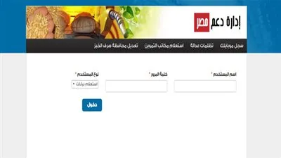 دعم مصر البطاقة التموينية‬‎.. حدِث بيانات بطاقة التموين برقم موبايلك عبر موقع da3m masr  