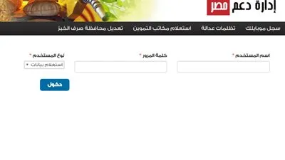 tamwin.com.eg موقع دعم مصر لتحديث بطاقة التموين 