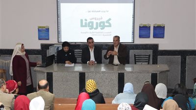 ندوة للتوعية بفيروس 