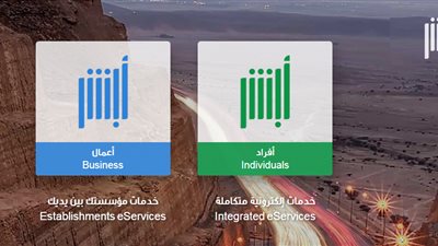 absher كيفية الاستعلام عن صلاحية الاقامة لوافد برقم الاقامة في السعودية عبر أبشر الجوازات 1441