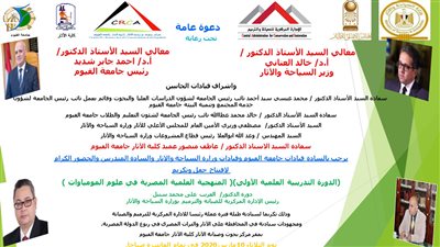 اليوم.. افتتاح دورة علوم المومياوات بآثار الفيوم