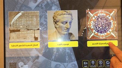 شاشات باللمس تستعرض تاريخ الحضارة المصرية عبر التاريخ (فيديو)