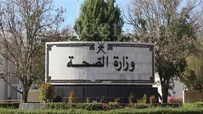 الصحة العمانية تعلق الخدمات العلاجية غير المستعجلة للمواطنين