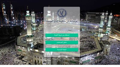 بوابة الحج المصرية .. 