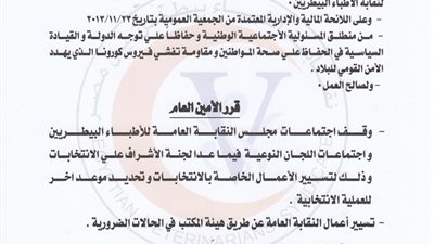 البيطريين تعلق اجتماعات مجلس النقابة بسبب كورونا