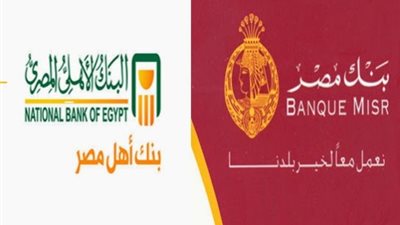 عاجل.. تفاصيل طرح بنكي الأهلى و مصر شهادة استثمار بأعلى عائد