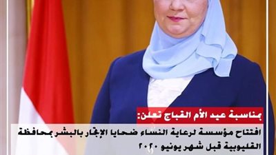 900 جنيه شهريا.. هدايا وزيرة التضامن للسيدات في عيد الأم 