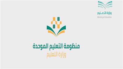 المنظومة التعليمية الموحدة | بوابة قناة عين التعليمية 1441 السعودية للتعليم عن بعد عبر رابط المنظومة وطريقة الدخول البوابة وتردد القناة