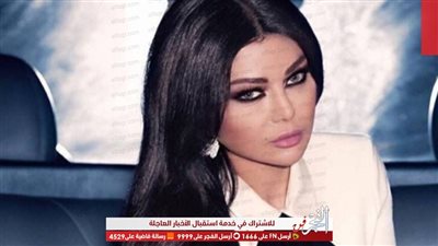 هيفاء وهبي تتبرع لمستشفى رفيق الحريري والصليب الأحمر لمكافحة كورونا