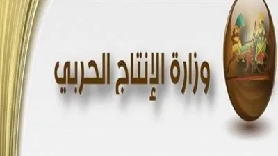 بجنيه.. الإنتاج الحربي: عمل 100 ألف ماسك يوميًا ومنظفات للأسطح