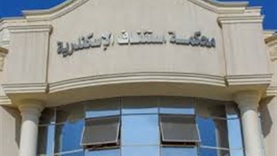 لمواجهة كورونا.. توجيهات جديدة لمحكمة استئناف الإسكندرية بشأن تنظيم العمل