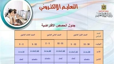 حصصك في بيتك.. التعليم تعلن عن خبر هام لطلاب الثانوية