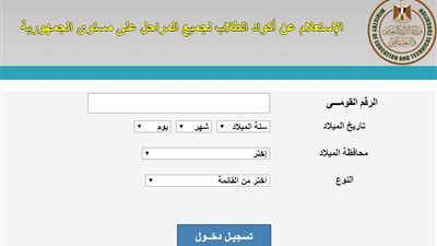 رابط جديد من موقع وزارة التربية والتعليم الرسمي للاستعلام عن أكواد الطلاب 2020