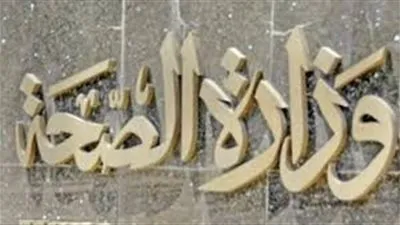 الصحة: الدولة مستعدة لمواجهة السيناريو الثالث لفيروس كورونا