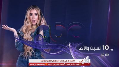 بعد أول حلقة.. برنامج