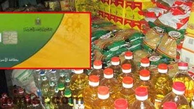 غدا.. بدء صرف سلع شهر أبريل على بطاقات التموين 