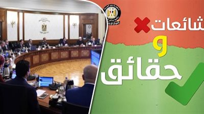 البنوك وساعات الحظر.. أحدث الشائعات التي نفتها الحكومة