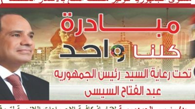 الداخلية تطلق مبادرة كلنا واحد لمواجهة فيروس كورونا