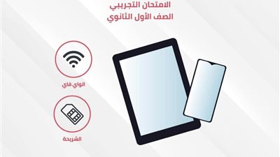 الإرشادات النهائية لطلاب الأول الثانوي قبل دخول الامتحانات غدا