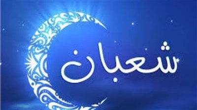 دعاء ليلة النصف من شعبان مكتوبة .. ادعية عن كورونا ورفع الوباء 15 شعبان