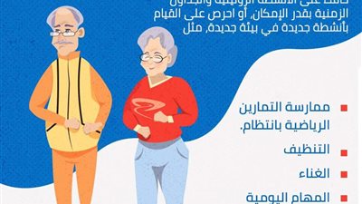 إنفوجرافيك.. نصائح للمسنين والحالات المرضية للوقاية من كورونا