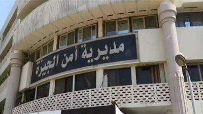 مدير أمن الجيزة يجري حركة تنقلات مفاجئة