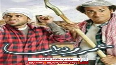 تامر مرسي يطرح البرومو الترويجي لمسلسل 'عمر ودياب'