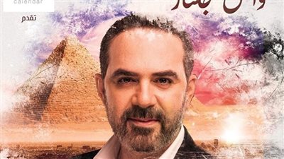 وائل جسار يروج لأوبريت 