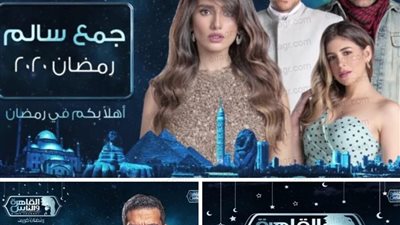 خريطة مسلسلات رمضان 2020 على فضائية 