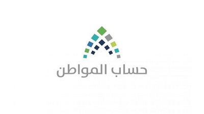 حساب المواطن يوضح إمكانية إضافة تابعين إلى البرنامج بعد إغلاق التسجيل