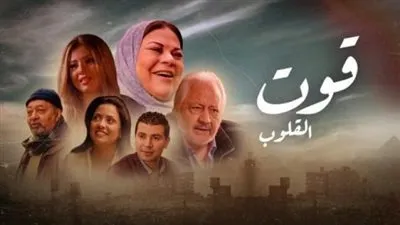 ‫قوت القلوب 21 | تفاصيل الحلقة الحادية والعشرون من المسلسل الدرامي قوت القلوب وموعد الإعادة والقنوات الناقلة (ماجدة ذكي) qut alqulub 21